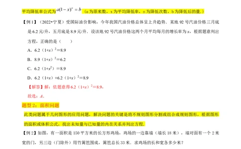 专题11实际问题与二次函数（2个知识点7种题型2个易错点4种中考考法）（教师版）_人教版数学九年级上册_版本二_九年级数学上册（人教版）_常见题型通关讲解练-V3_2024版
