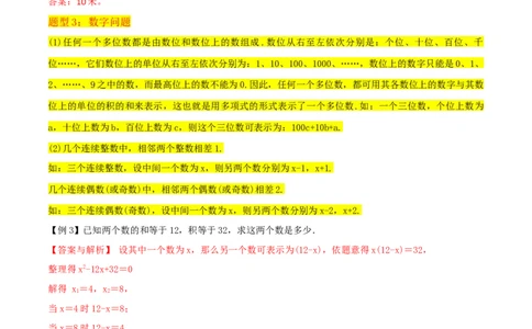 专题11实际问题与二次函数（2个知识点7种题型2个易错点4种中考考法）（教师版）_人教版数学九年级上册_版本二_九年级数学上册（人教版）_常见题型通关讲解练-V3_2024版