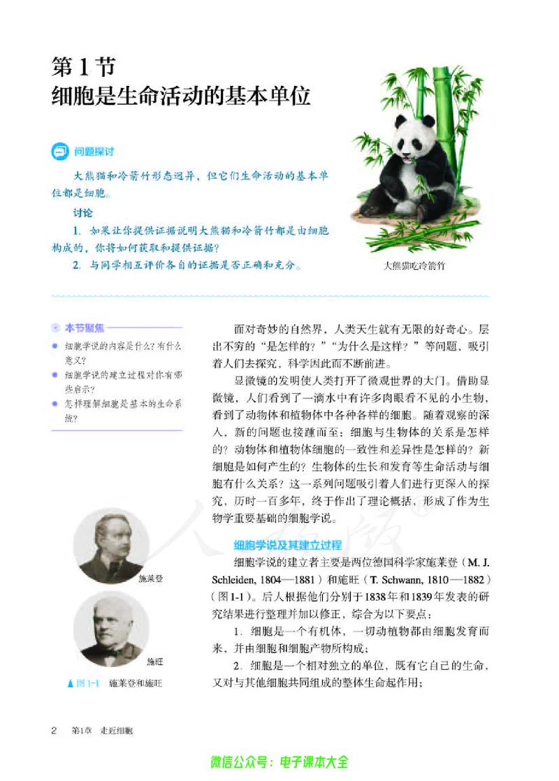 普通高中教科书生物学必修1分子与细胞_高中三年全科资料_高中_高中电子教材_高中生物学_人教版_旧