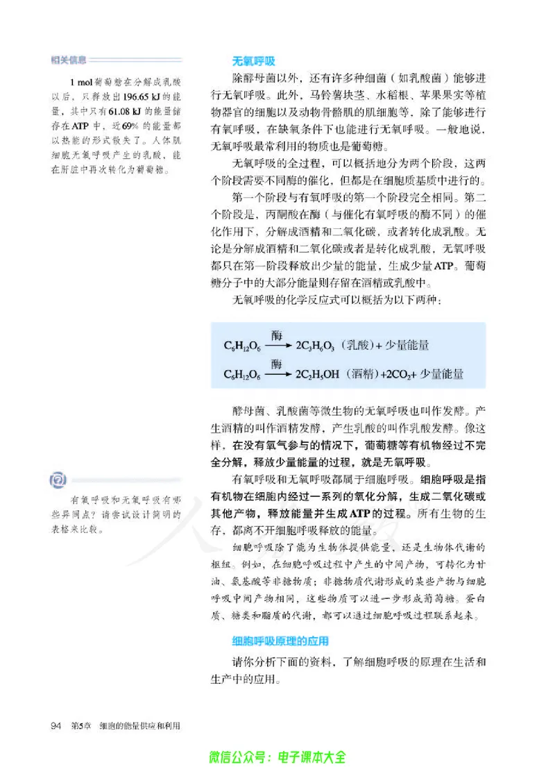 普通高中教科书生物学必修1分子与细胞_高中三年全科资料_高中_高中电子教材_高中生物学_人教版_旧