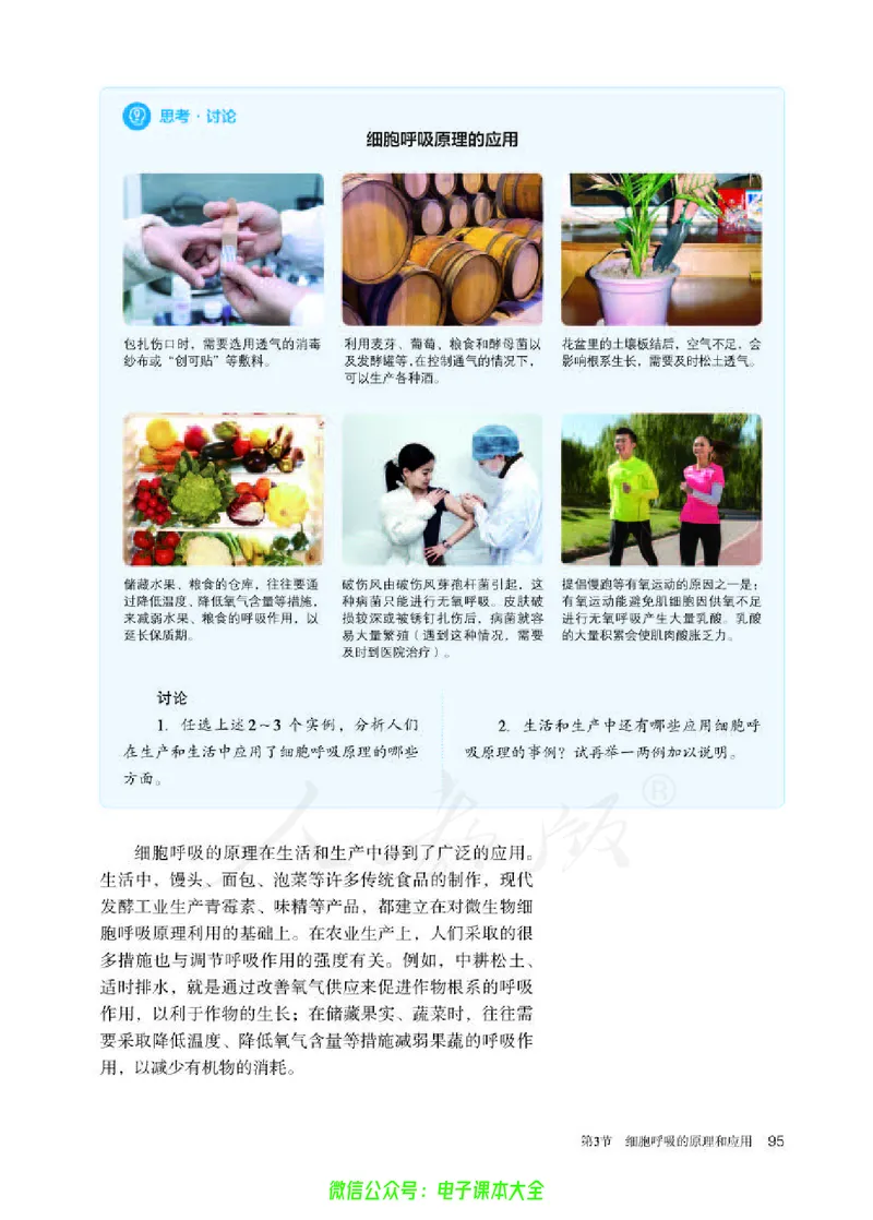 普通高中教科书生物学必修1分子与细胞_高中三年全科资料_高中_高中电子教材_高中生物学_人教版_旧