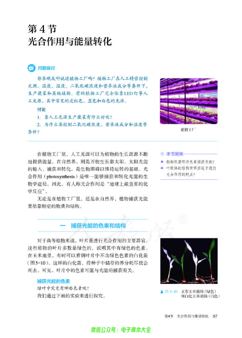 普通高中教科书生物学必修1分子与细胞_高中三年全科资料_高中_高中电子教材_高中生物学_人教版_旧