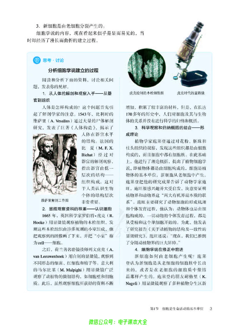 普通高中教科书生物学必修1分子与细胞_高中三年全科资料_高中_高中电子教材_高中生物学_人教版_旧