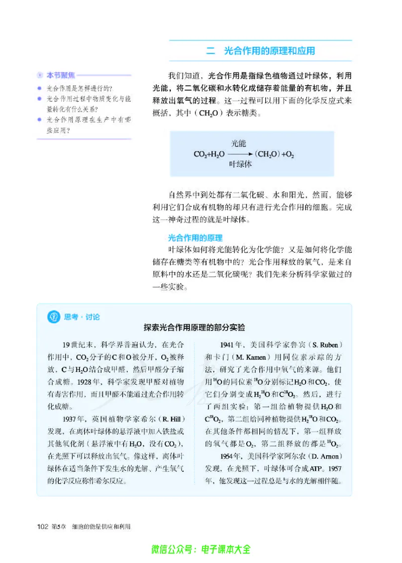 普通高中教科书生物学必修1分子与细胞_高中三年全科资料_高中_高中电子教材_高中生物学_人教版_旧