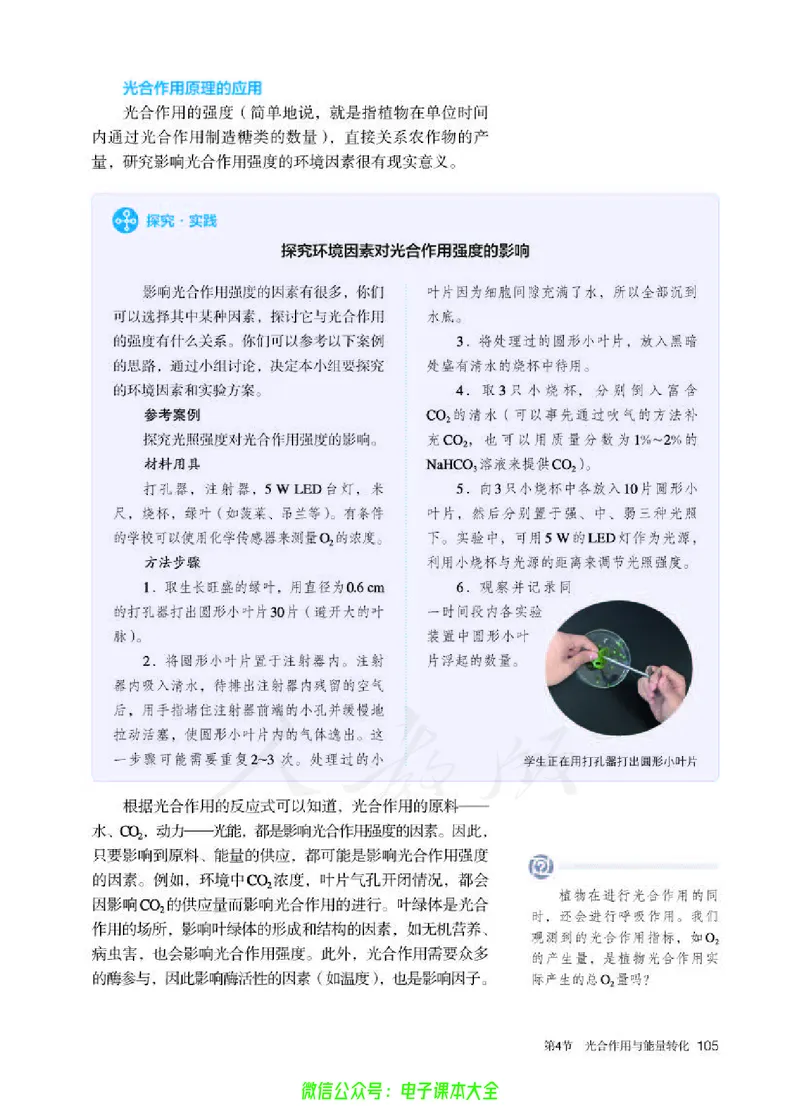 普通高中教科书生物学必修1分子与细胞_高中三年全科资料_高中_高中电子教材_高中生物学_人教版_旧