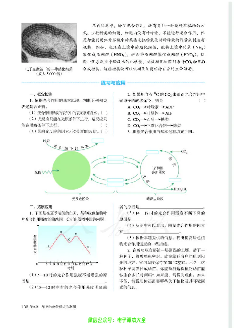 普通高中教科书生物学必修1分子与细胞_高中三年全科资料_高中_高中电子教材_高中生物学_人教版_旧