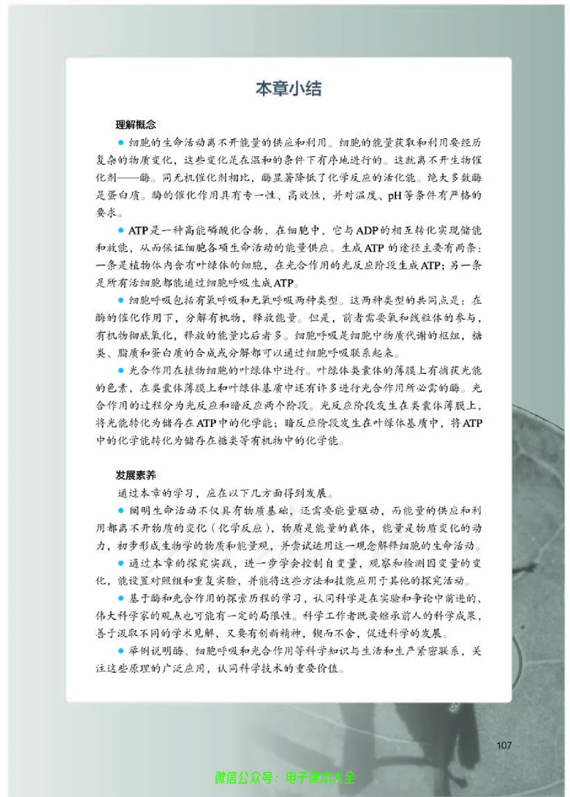 普通高中教科书生物学必修1分子与细胞_高中三年全科资料_高中_高中电子教材_高中生物学_人教版_旧