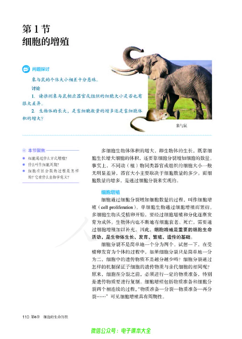 普通高中教科书生物学必修1分子与细胞_高中三年全科资料_高中_高中电子教材_高中生物学_人教版_旧