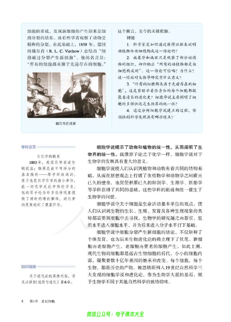 普通高中教科书生物学必修1分子与细胞_高中三年全科资料_高中_高中电子教材_高中生物学_人教版_旧