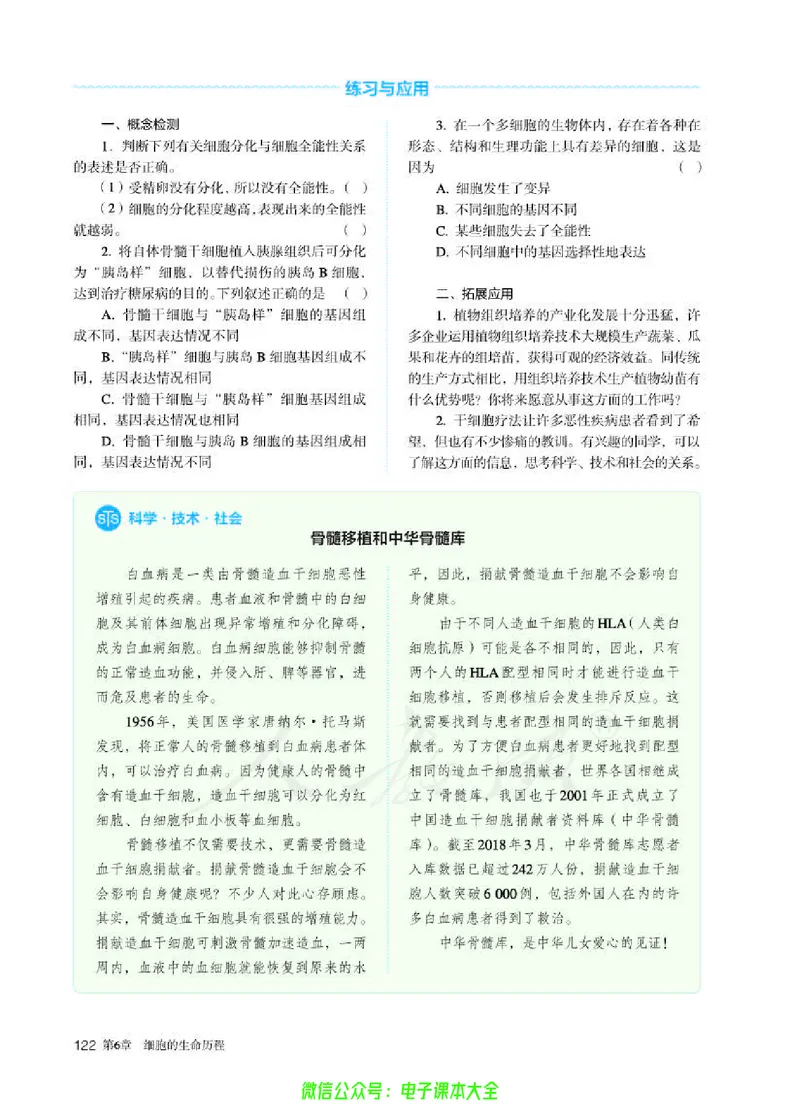 普通高中教科书生物学必修1分子与细胞_高中三年全科资料_高中_高中电子教材_高中生物学_人教版_旧