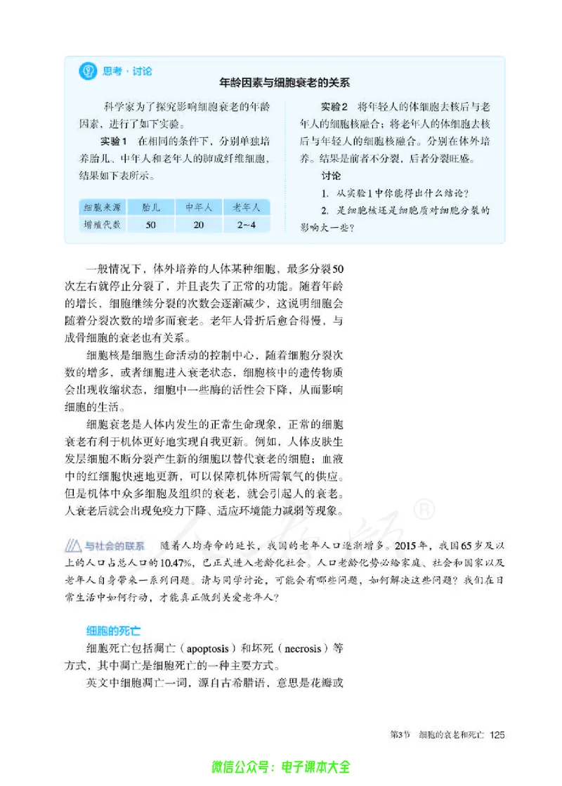 普通高中教科书生物学必修1分子与细胞_高中三年全科资料_高中_高中电子教材_高中生物学_人教版_旧