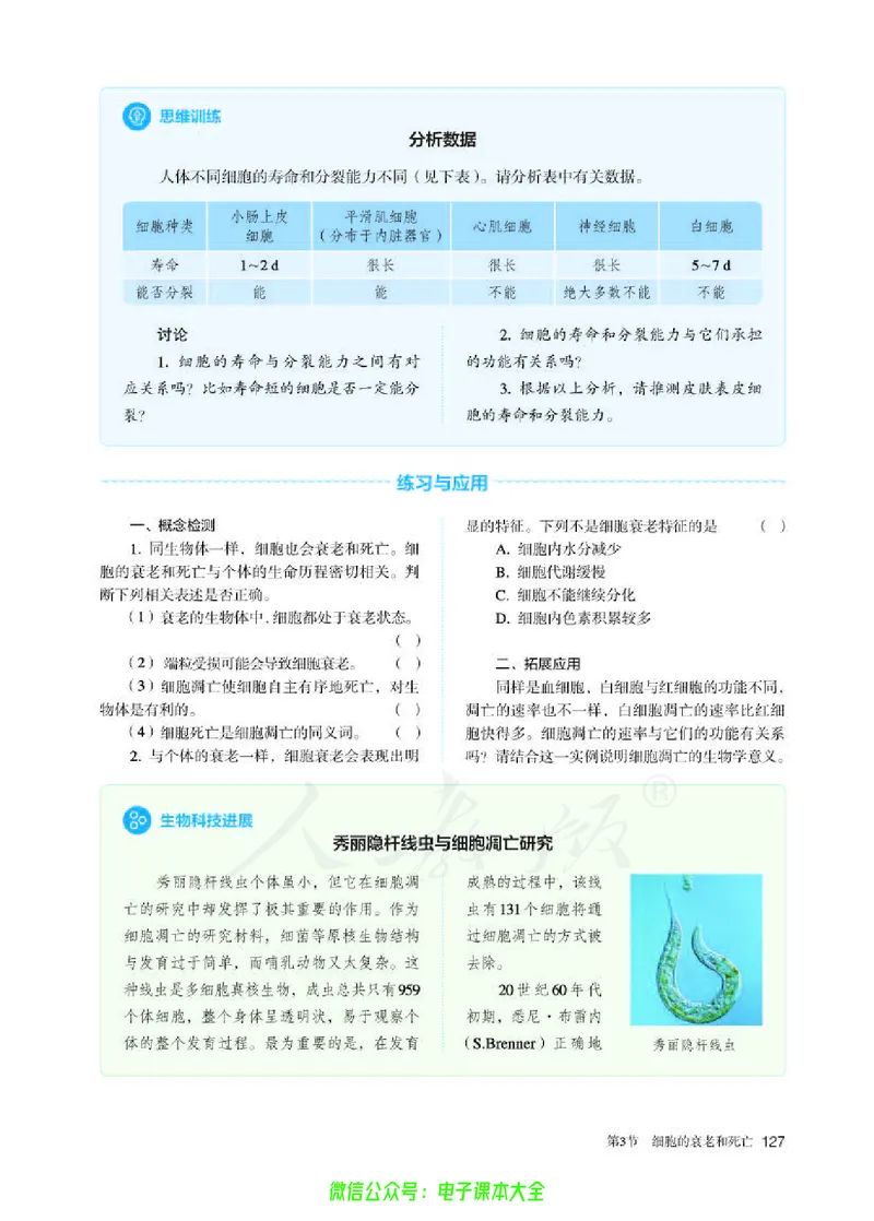 普通高中教科书生物学必修1分子与细胞_高中三年全科资料_高中_高中电子教材_高中生物学_人教版_旧