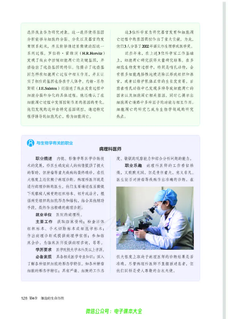 普通高中教科书生物学必修1分子与细胞_高中三年全科资料_高中_高中电子教材_高中生物学_人教版_旧