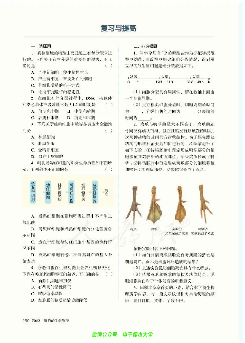 普通高中教科书生物学必修1分子与细胞_高中三年全科资料_高中_高中电子教材_高中生物学_人教版_旧