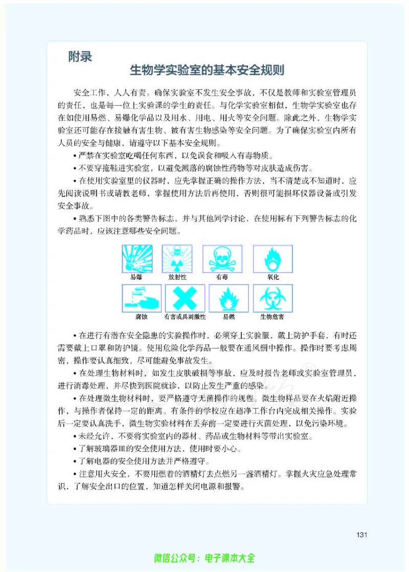 普通高中教科书生物学必修1分子与细胞_高中三年全科资料_高中_高中电子教材_高中生物学_人教版_旧
