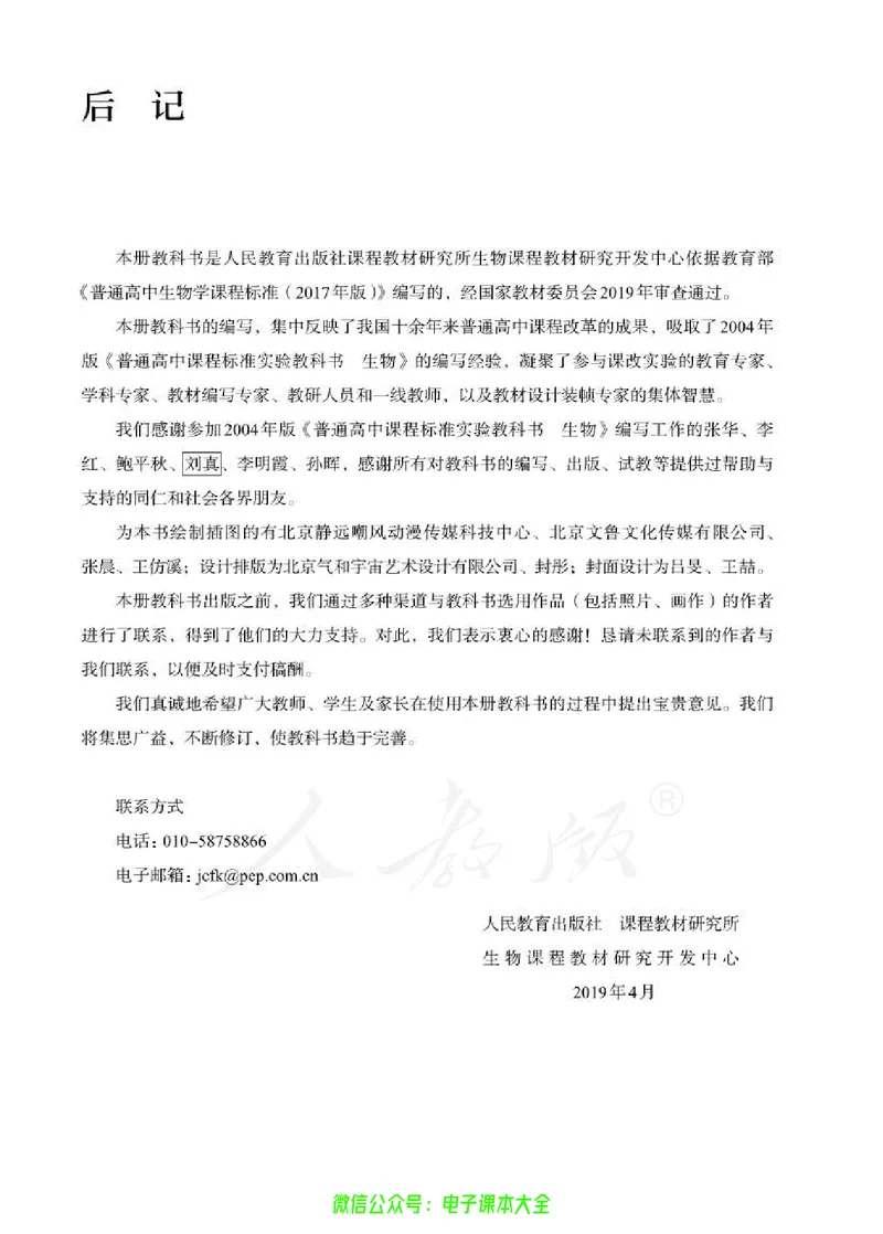 普通高中教科书生物学必修1分子与细胞_高中三年全科资料_高中_高中电子教材_高中生物学_人教版_旧