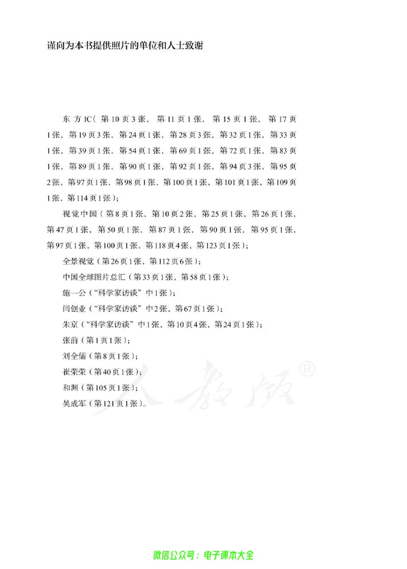 普通高中教科书生物学必修1分子与细胞_高中三年全科资料_高中_高中电子教材_高中生物学_人教版_旧