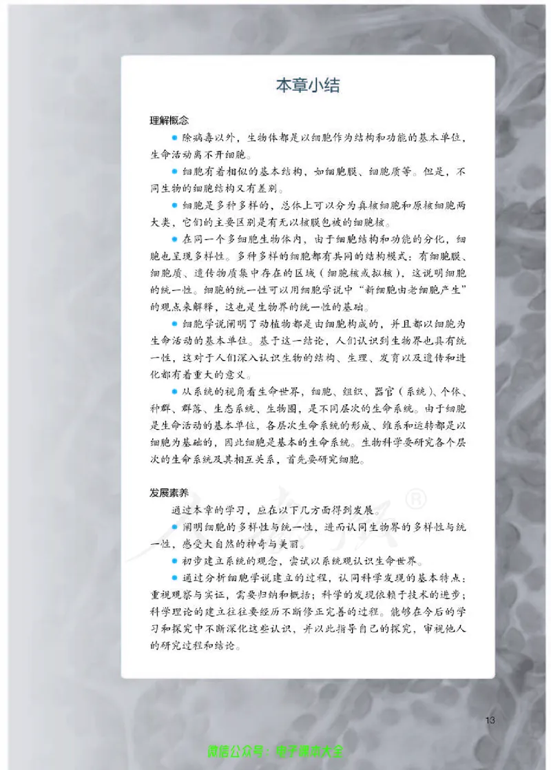 普通高中教科书生物学必修1分子与细胞_高中三年全科资料_高中_高中电子教材_高中生物学_人教版_旧