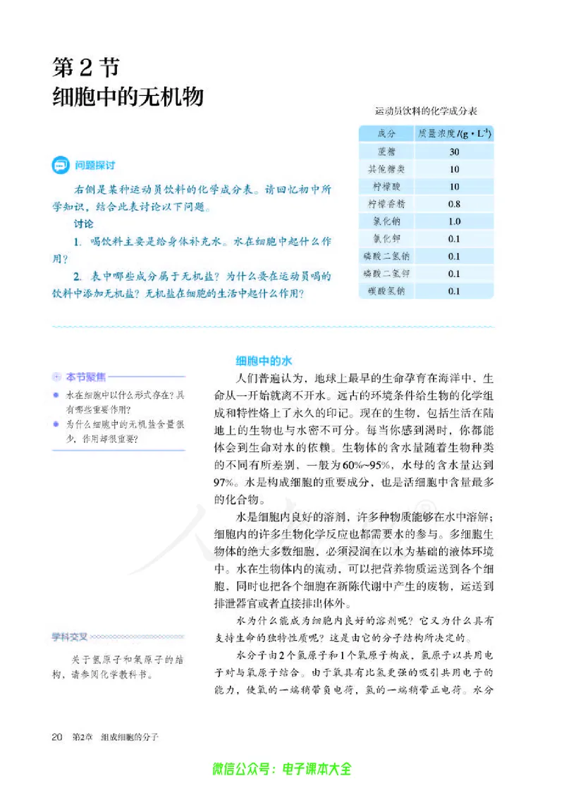 普通高中教科书生物学必修1分子与细胞_高中三年全科资料_高中_高中电子教材_高中生物学_人教版_旧