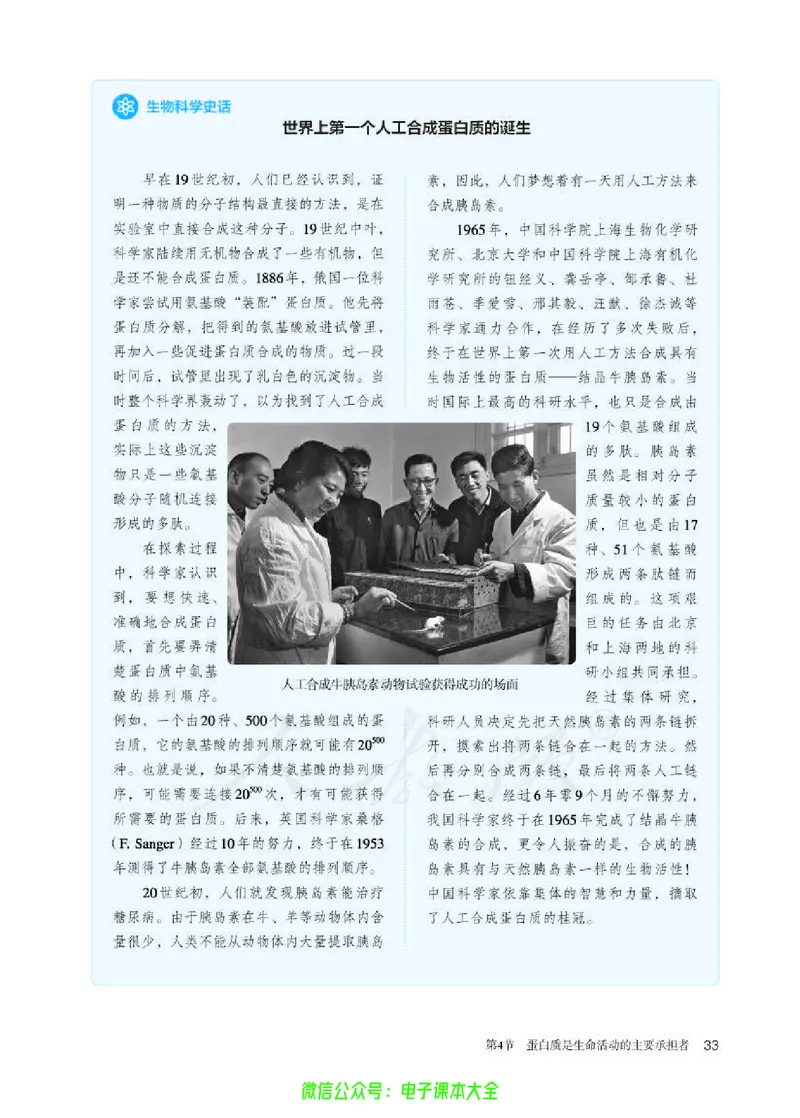 普通高中教科书生物学必修1分子与细胞_高中三年全科资料_高中_高中电子教材_高中生物学_人教版_旧
