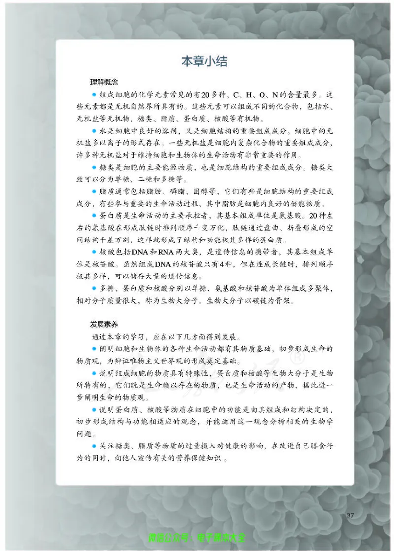 普通高中教科书生物学必修1分子与细胞_高中三年全科资料_高中_高中电子教材_高中生物学_人教版_旧