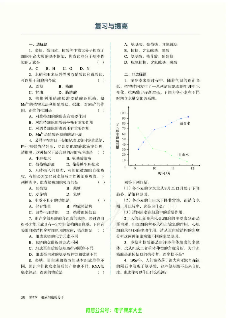 普通高中教科书生物学必修1分子与细胞_高中三年全科资料_高中_高中电子教材_高中生物学_人教版_旧