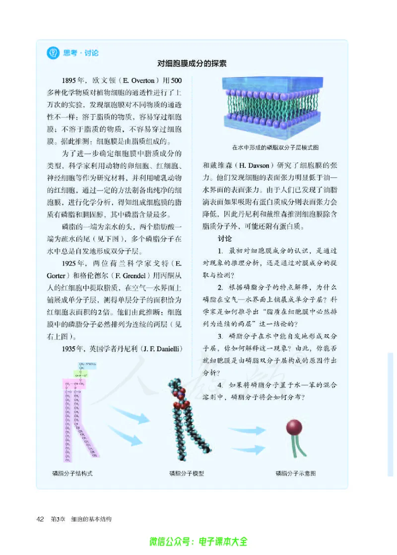普通高中教科书生物学必修1分子与细胞_高中三年全科资料_高中_高中电子教材_高中生物学_人教版_旧