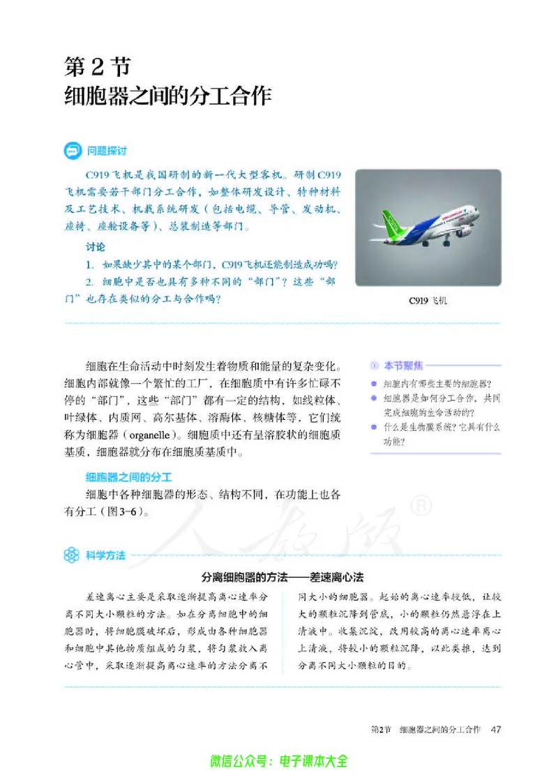 普通高中教科书生物学必修1分子与细胞_高中三年全科资料_高中_高中电子教材_高中生物学_人教版_旧