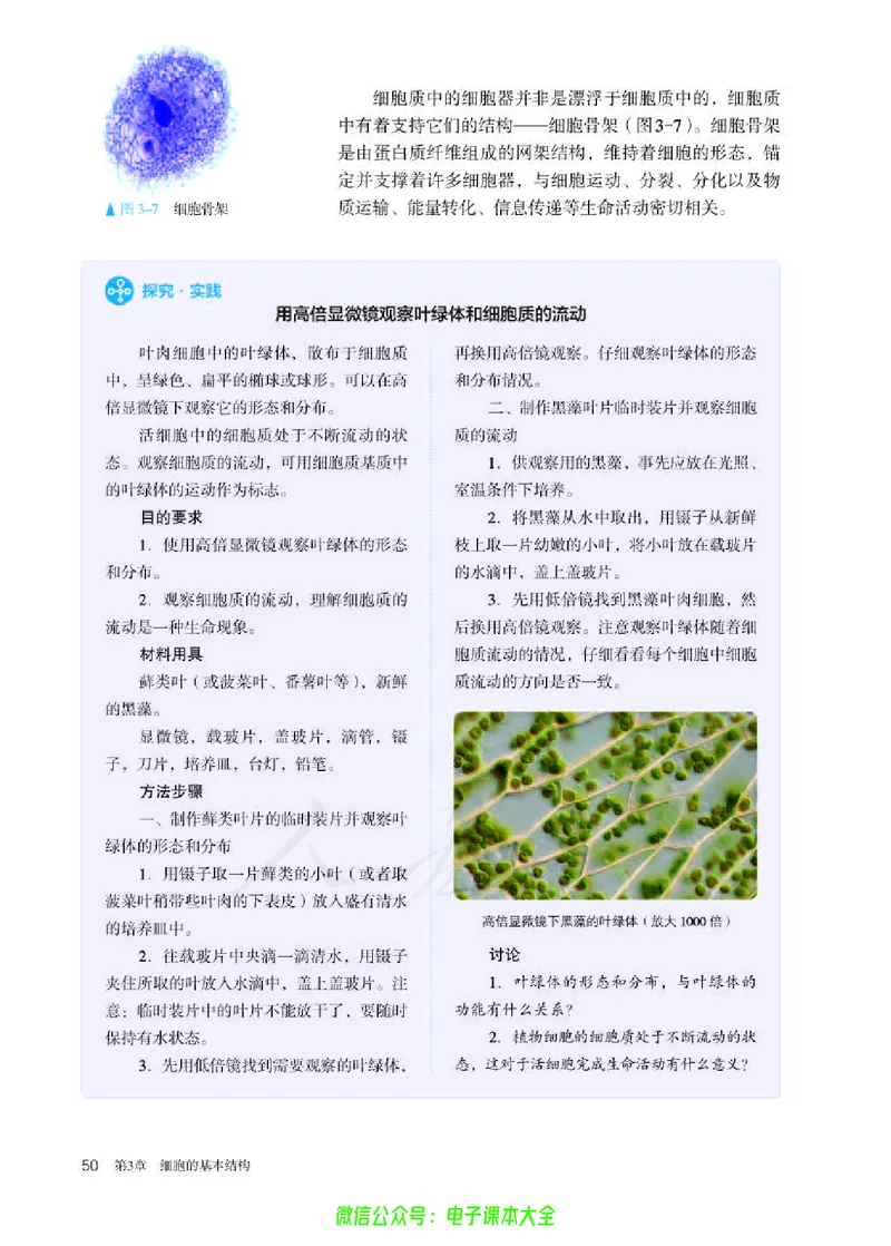 普通高中教科书生物学必修1分子与细胞_高中三年全科资料_高中_高中电子教材_高中生物学_人教版_旧