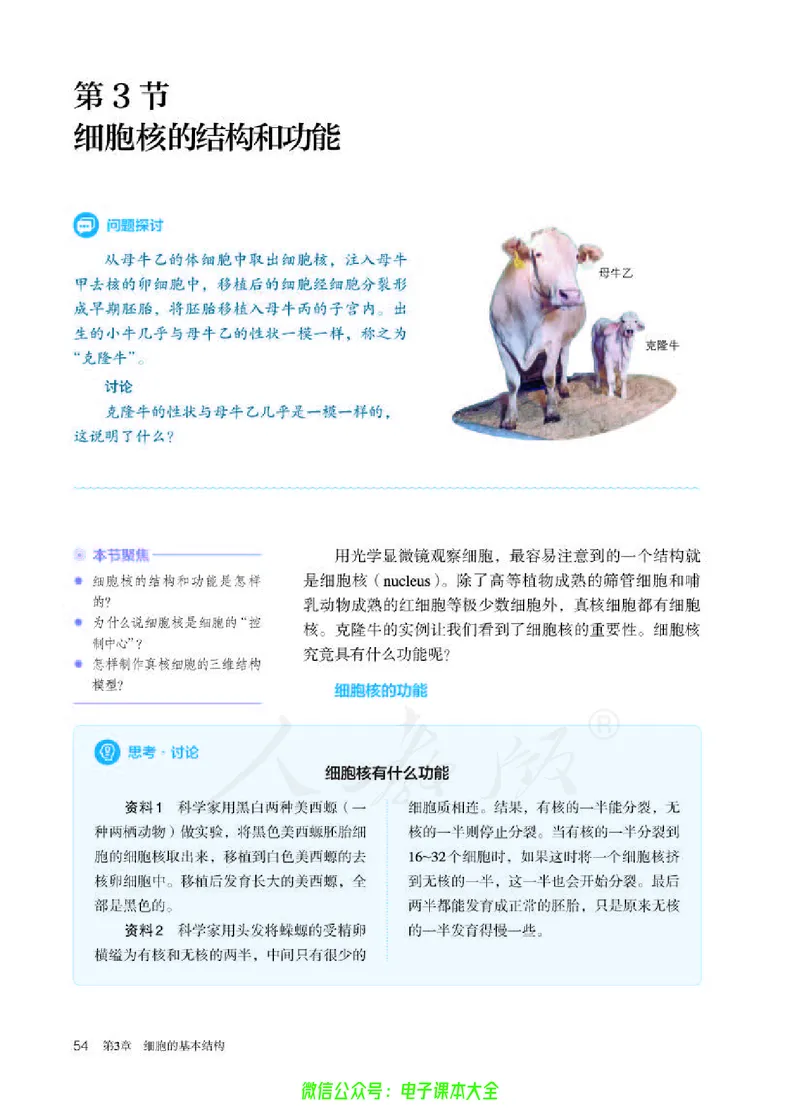 普通高中教科书生物学必修1分子与细胞_高中三年全科资料_高中_高中电子教材_高中生物学_人教版_旧