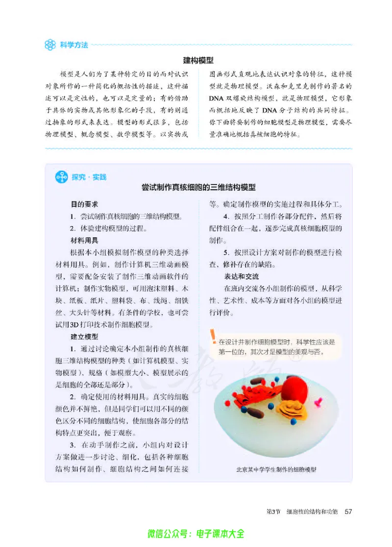 普通高中教科书生物学必修1分子与细胞_高中三年全科资料_高中_高中电子教材_高中生物学_人教版_旧