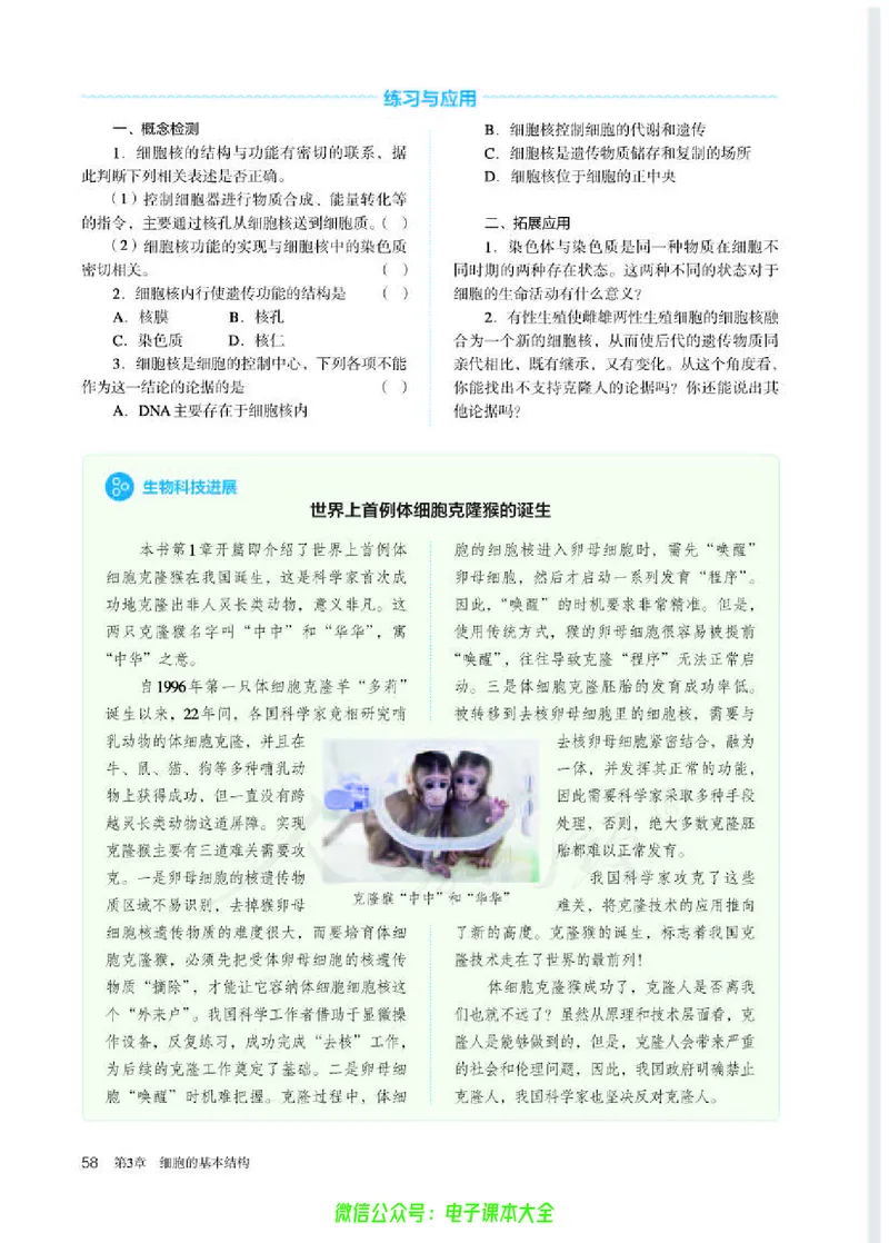 普通高中教科书生物学必修1分子与细胞_高中三年全科资料_高中_高中电子教材_高中生物学_人教版_旧