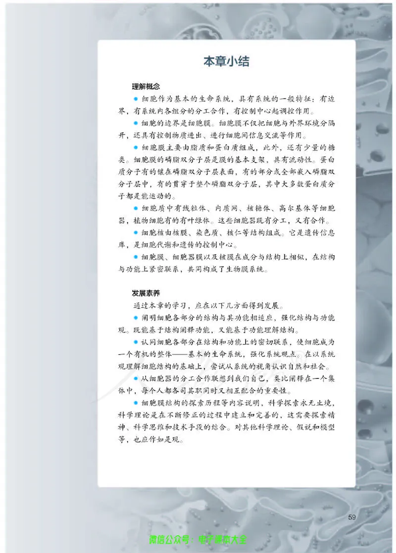 普通高中教科书生物学必修1分子与细胞_高中三年全科资料_高中_高中电子教材_高中生物学_人教版_旧