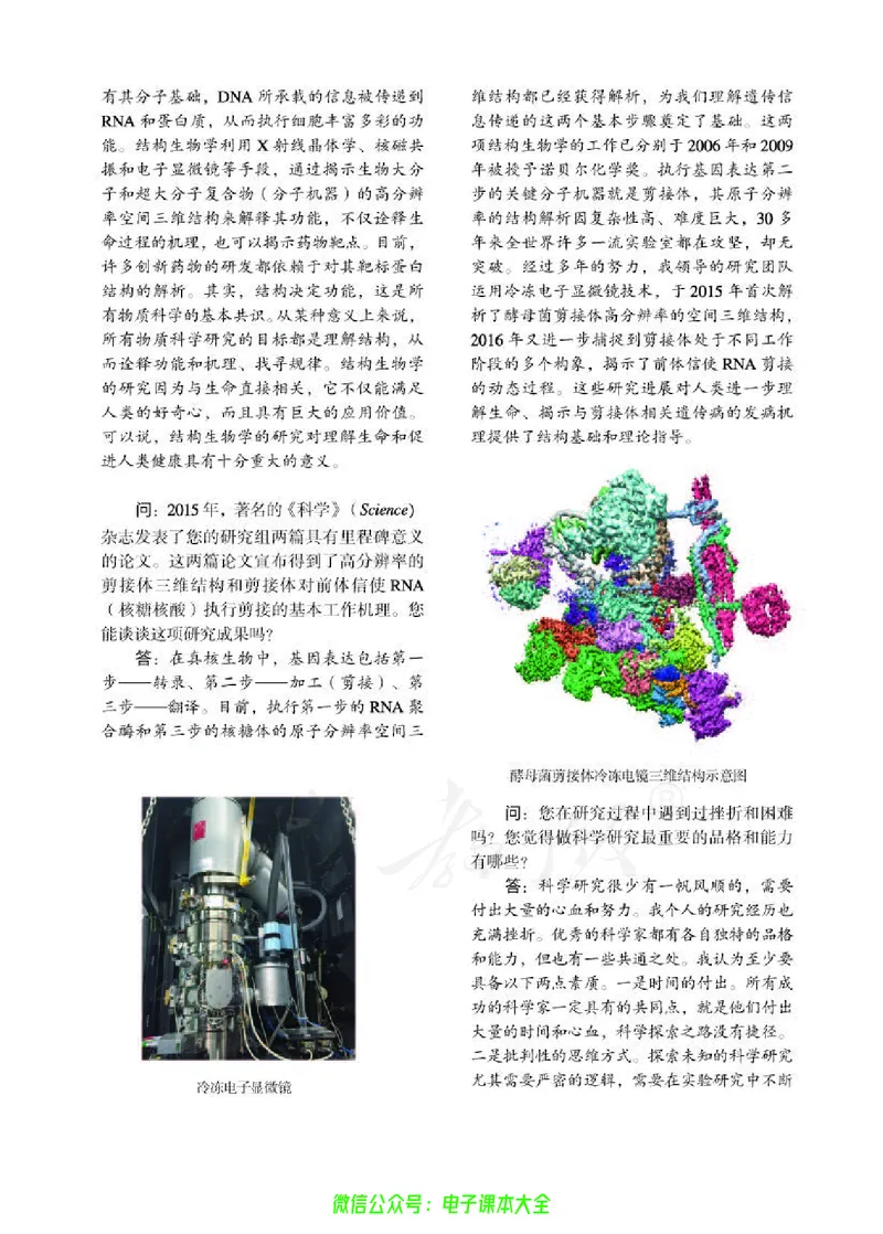 普通高中教科书生物学必修1分子与细胞_高中三年全科资料_高中_高中电子教材_高中生物学_人教版_旧