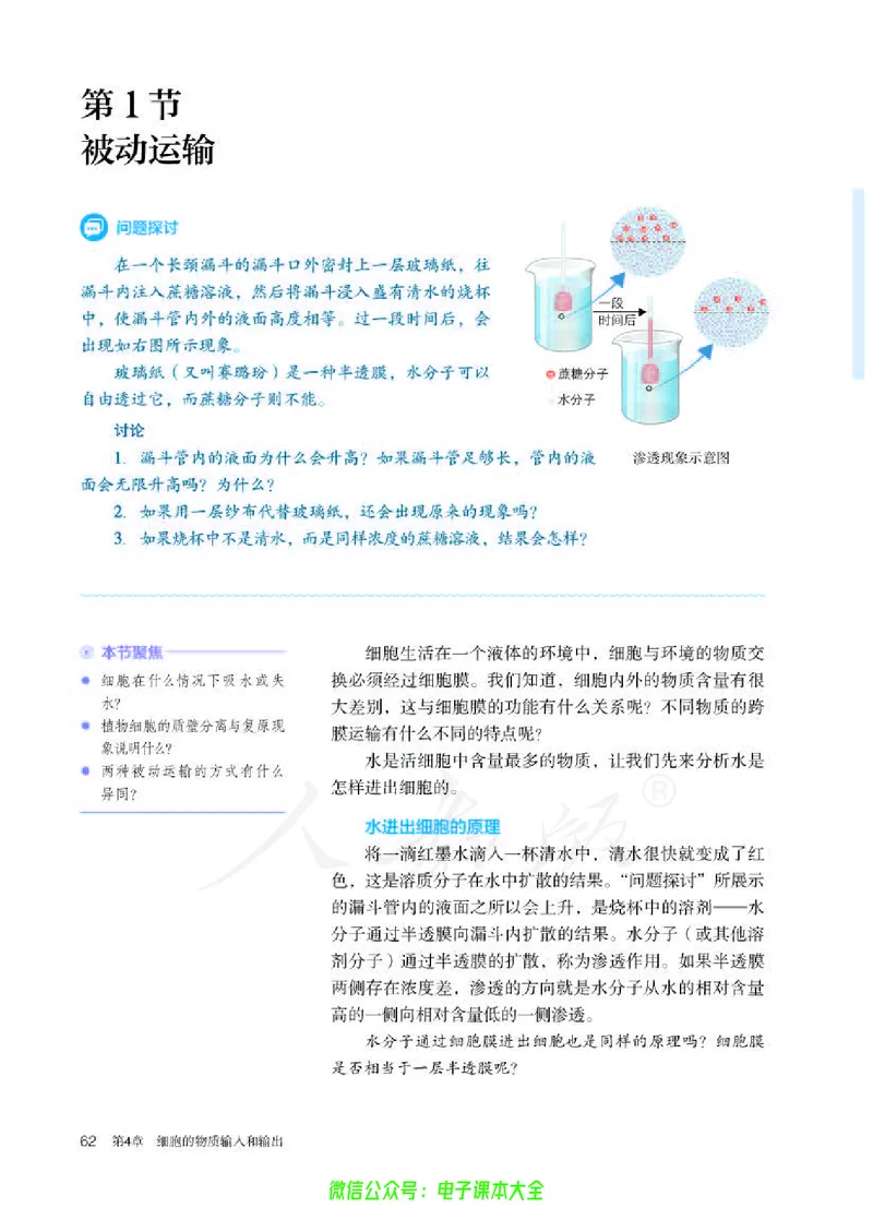 普通高中教科书生物学必修1分子与细胞_高中三年全科资料_高中_高中电子教材_高中生物学_人教版_旧