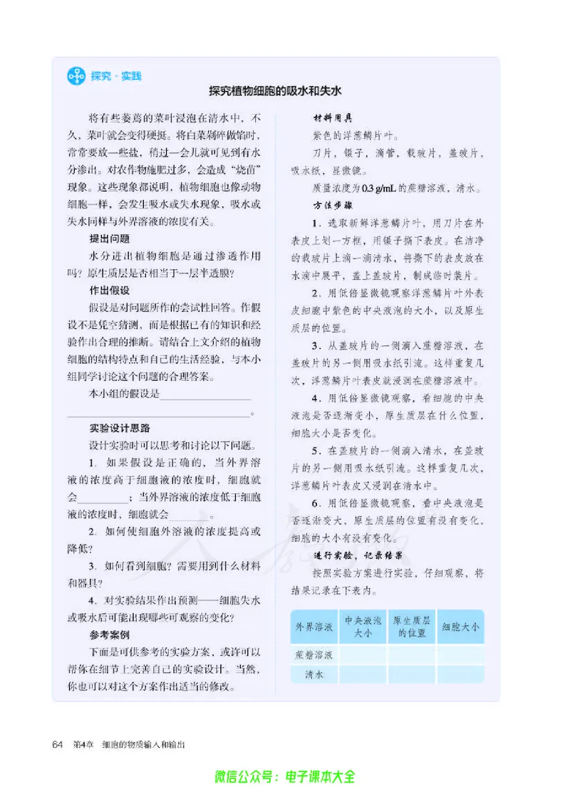 普通高中教科书生物学必修1分子与细胞_高中三年全科资料_高中_高中电子教材_高中生物学_人教版_旧