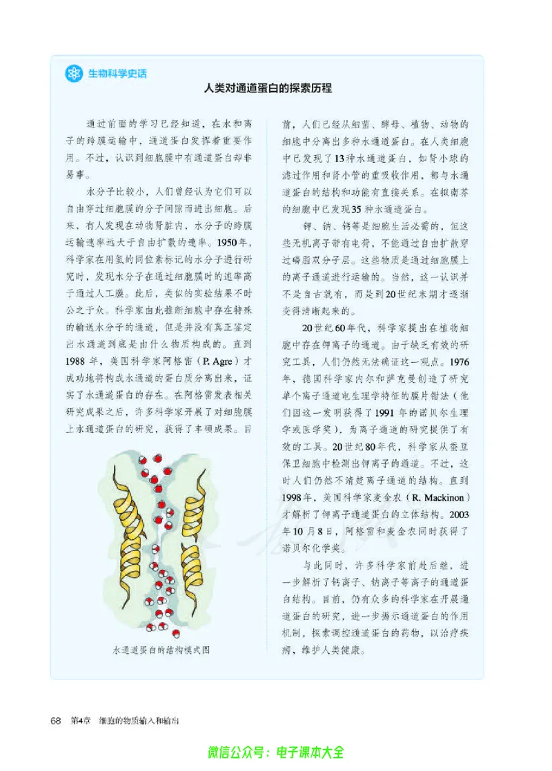 普通高中教科书生物学必修1分子与细胞_高中三年全科资料_高中_高中电子教材_高中生物学_人教版_旧