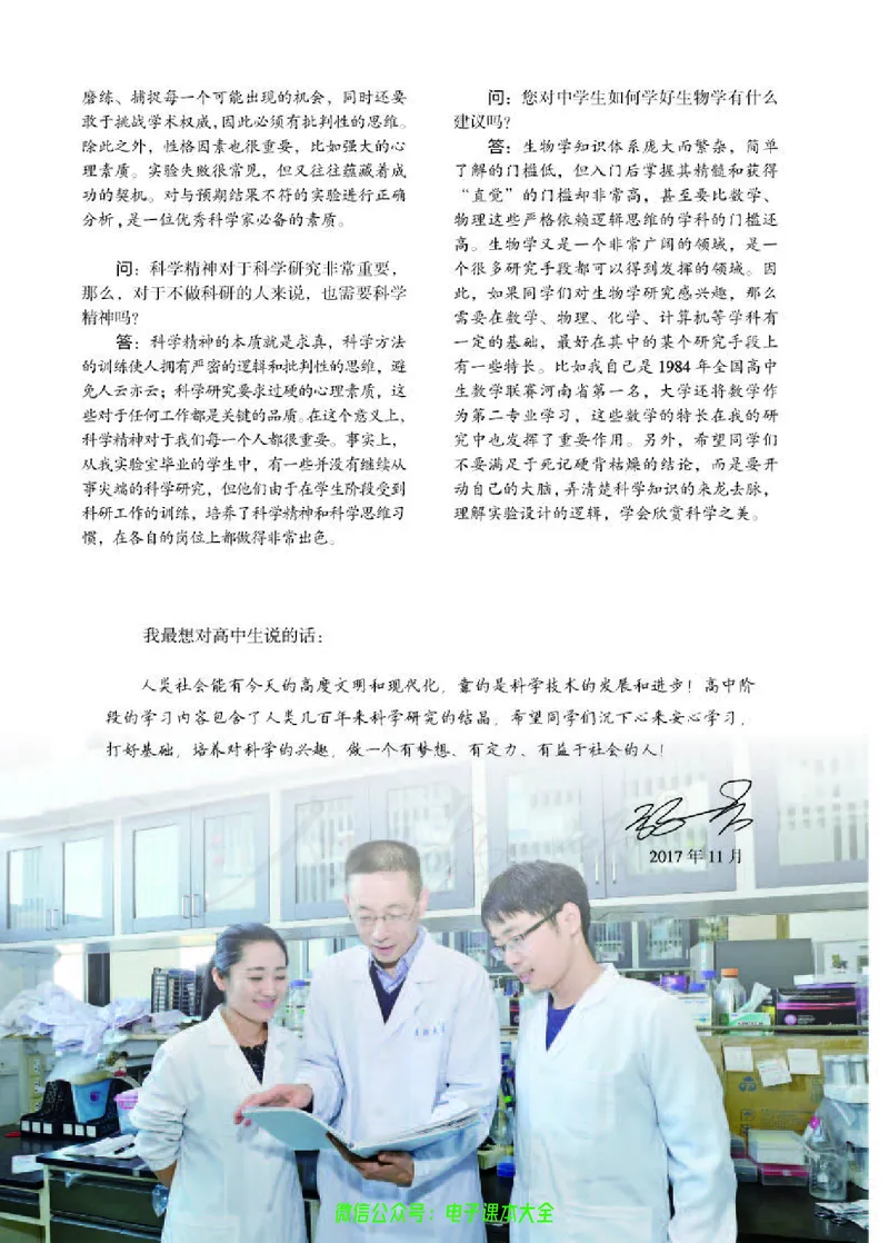 普通高中教科书生物学必修1分子与细胞_高中三年全科资料_高中_高中电子教材_高中生物学_人教版_旧