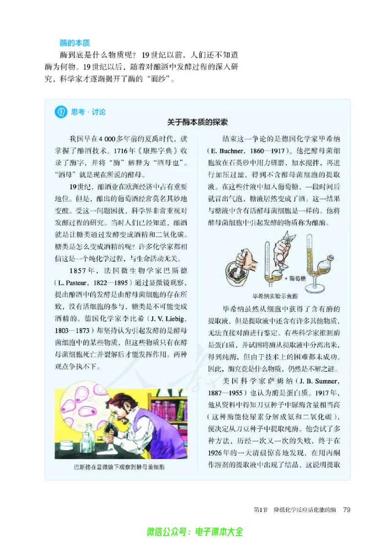 普通高中教科书生物学必修1分子与细胞_高中三年全科资料_高中_高中电子教材_高中生物学_人教版_旧