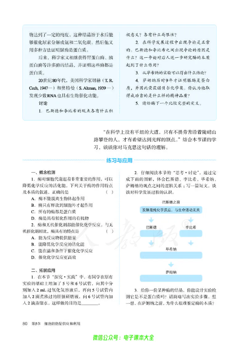 普通高中教科书生物学必修1分子与细胞_高中三年全科资料_高中_高中电子教材_高中生物学_人教版_旧