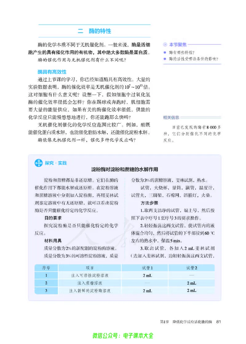 普通高中教科书生物学必修1分子与细胞_高中三年全科资料_高中_高中电子教材_高中生物学_人教版_旧