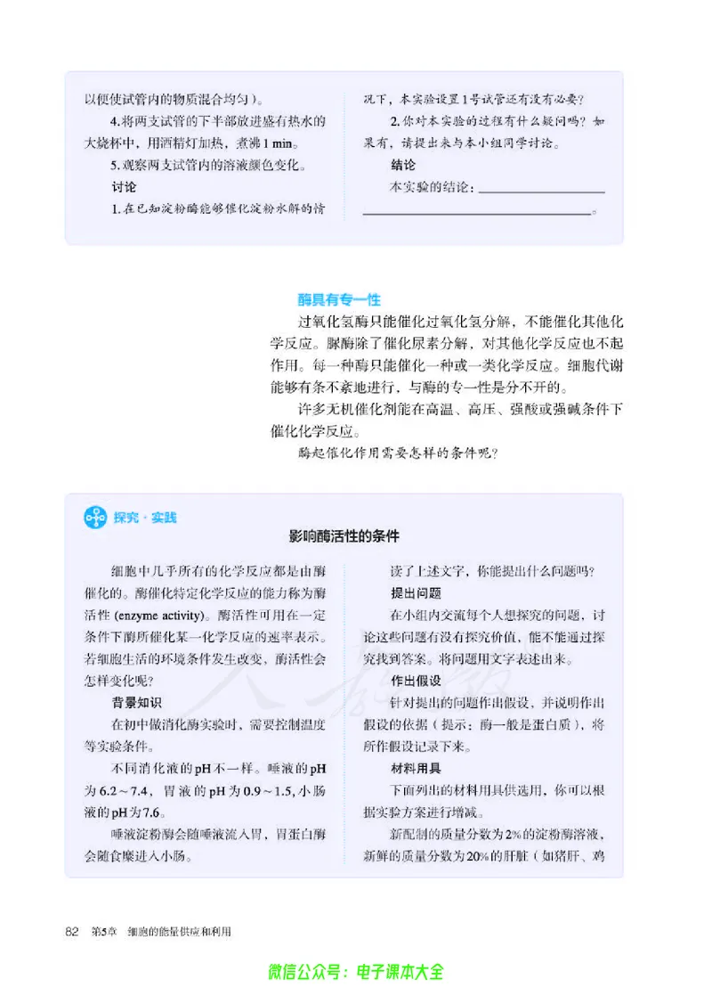 普通高中教科书生物学必修1分子与细胞_高中三年全科资料_高中_高中电子教材_高中生物学_人教版_旧