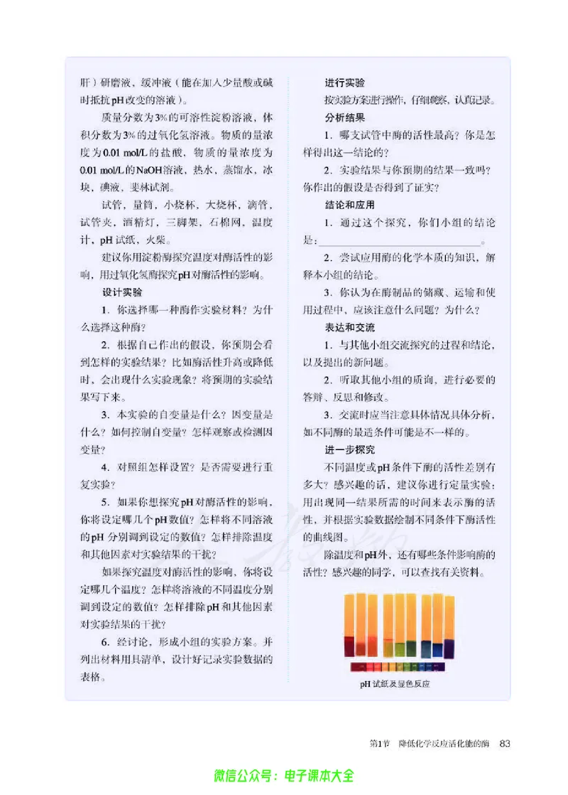 普通高中教科书生物学必修1分子与细胞_高中三年全科资料_高中_高中电子教材_高中生物学_人教版_旧