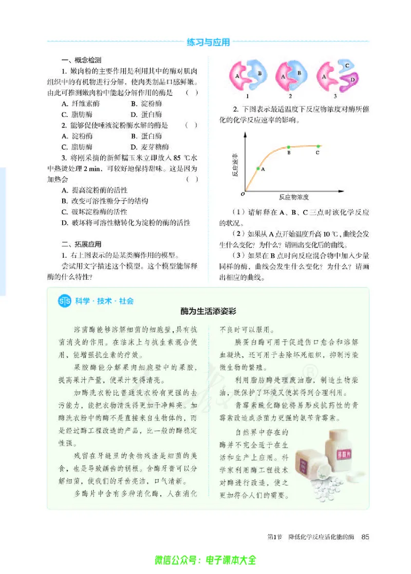 普通高中教科书生物学必修1分子与细胞_高中三年全科资料_高中_高中电子教材_高中生物学_人教版_旧