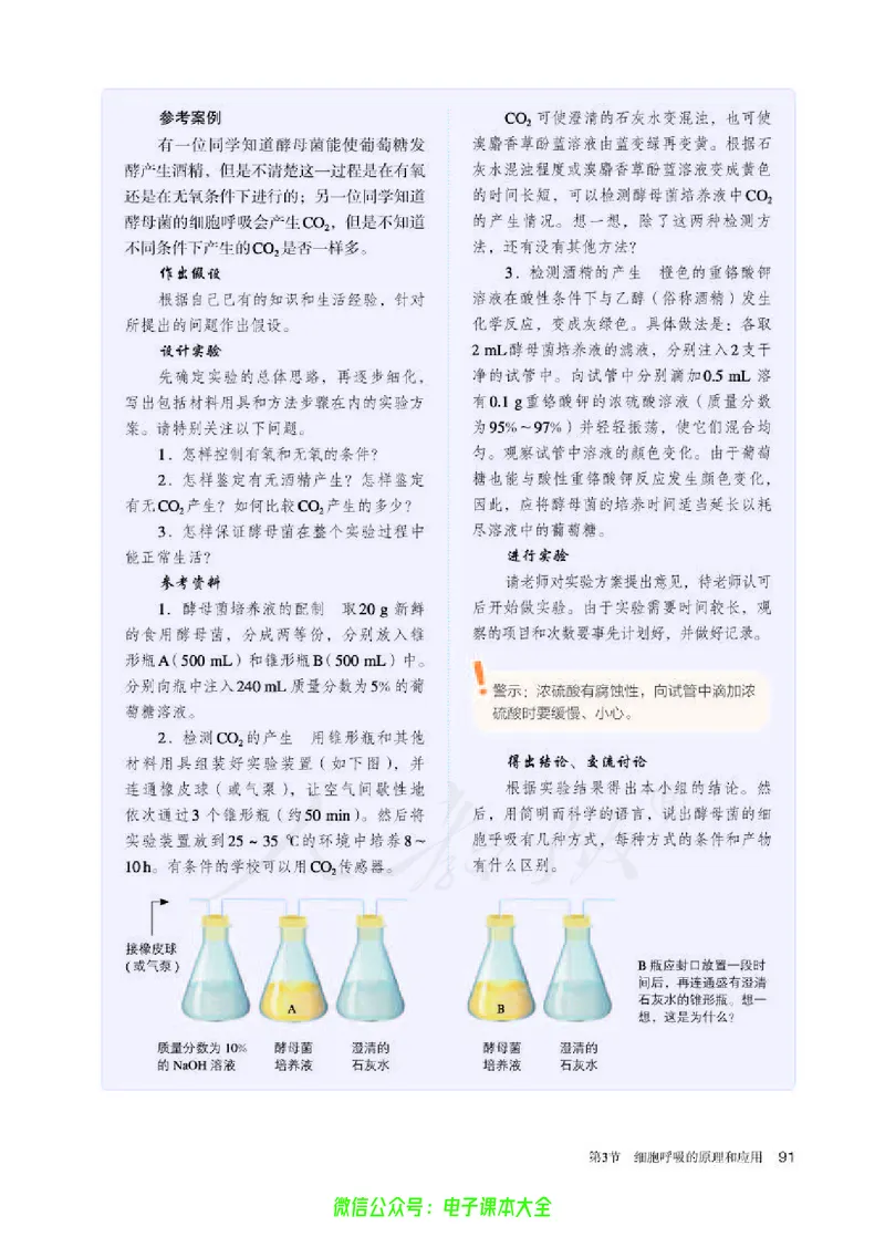 普通高中教科书生物学必修1分子与细胞_高中三年全科资料_高中_高中电子教材_高中生物学_人教版_旧