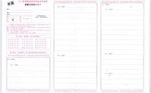 2026《万唯中考&bull;陕西黑白卷》道法黑卷答题卡_2026中考押题卷合集_2026《万唯中考黑白卷》地方版(1)_2026《万唯中考&bull;陕西黑白卷》7科_2026《万唯中考&bull;陕西黑白卷》道法