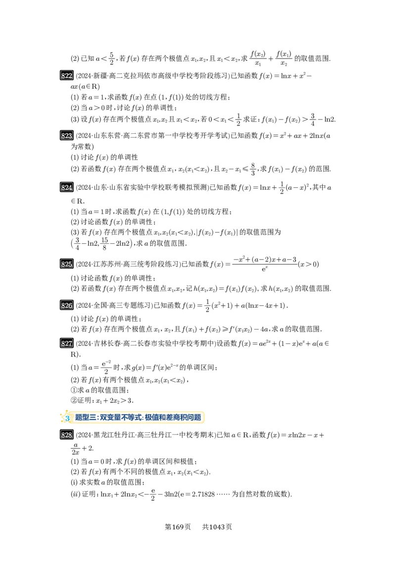 第22讲双变量问题_高中三年全科资料_高考数学《必刷5000题》2025版_2025高考数学必刷5000题（原卷版分章节PDF）