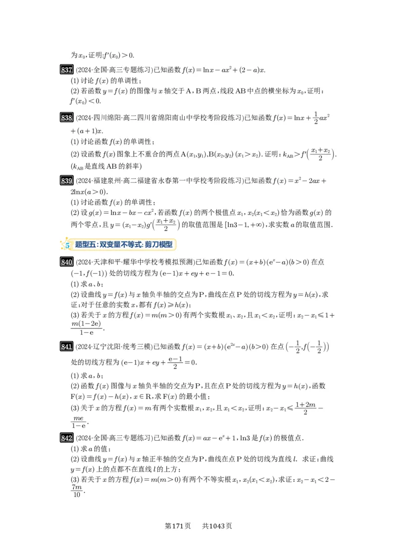 第22讲双变量问题_高中三年全科资料_高考数学《必刷5000题》2025版_2025高考数学必刷5000题（原卷版分章节PDF）