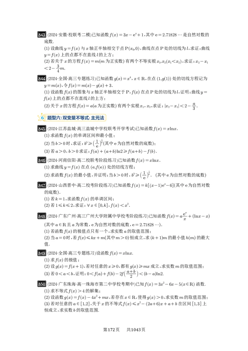 第22讲双变量问题_高中三年全科资料_高考数学《必刷5000题》2025版_2025高考数学必刷5000题（原卷版分章节PDF）