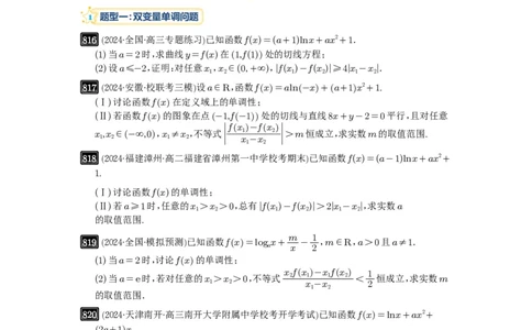 第22讲双变量问题_高中三年全科资料_高考数学《必刷5000题》2025版_2025高考数学必刷5000题（原卷版分章节PDF）
